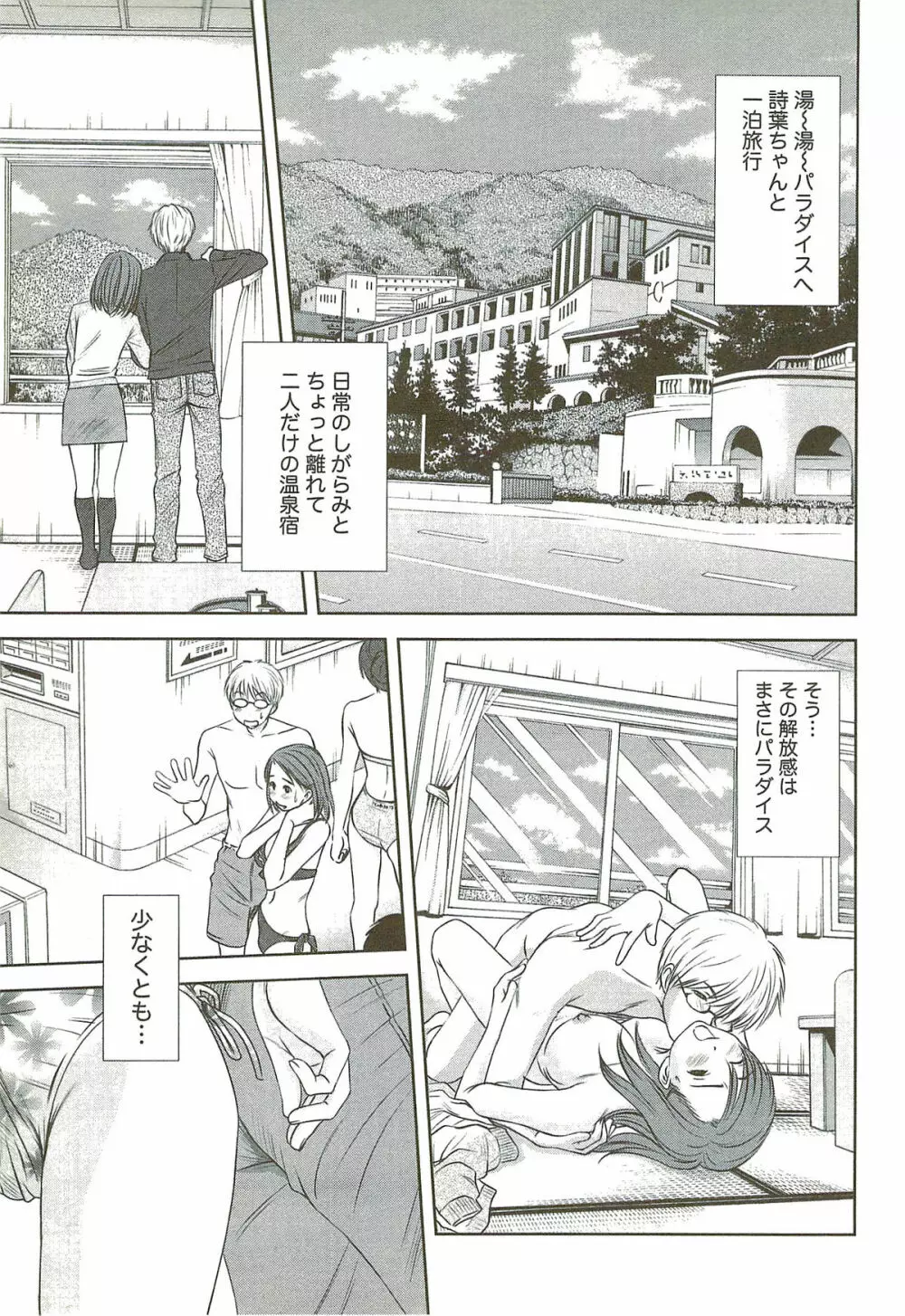 風見鶏☆トライアングル 第3巻 Page.64