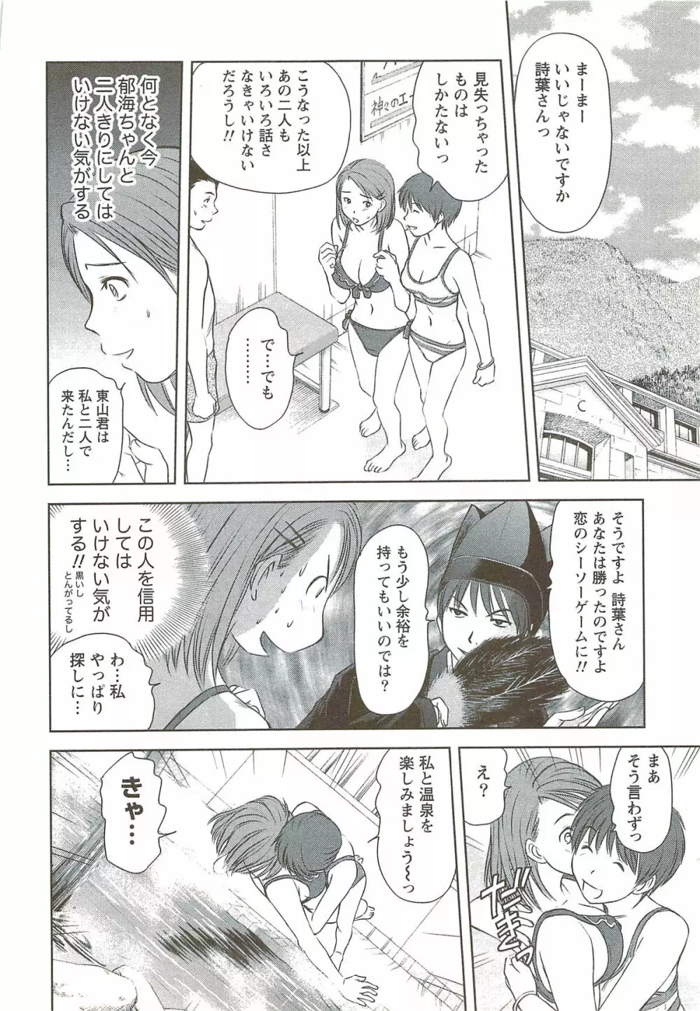 風見鶏☆トライアングル 第3巻 Page.71