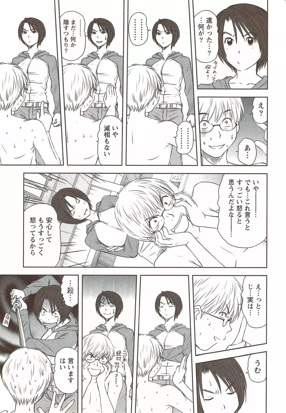 風見鶏☆トライアングル 第3巻 Page.74