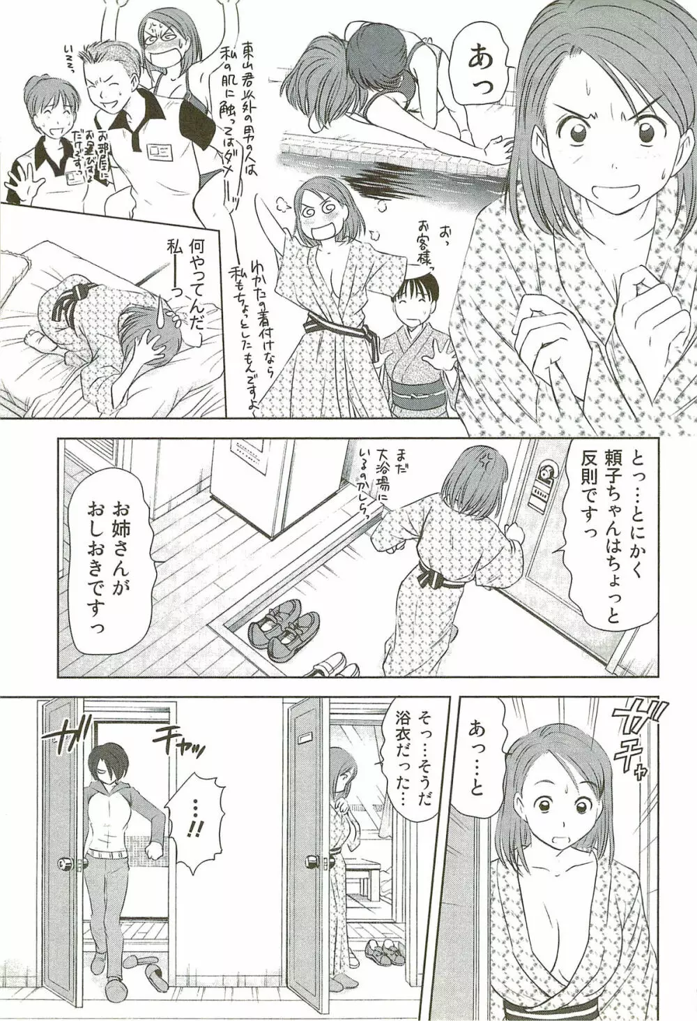 風見鶏☆トライアングル 第3巻 Page.86