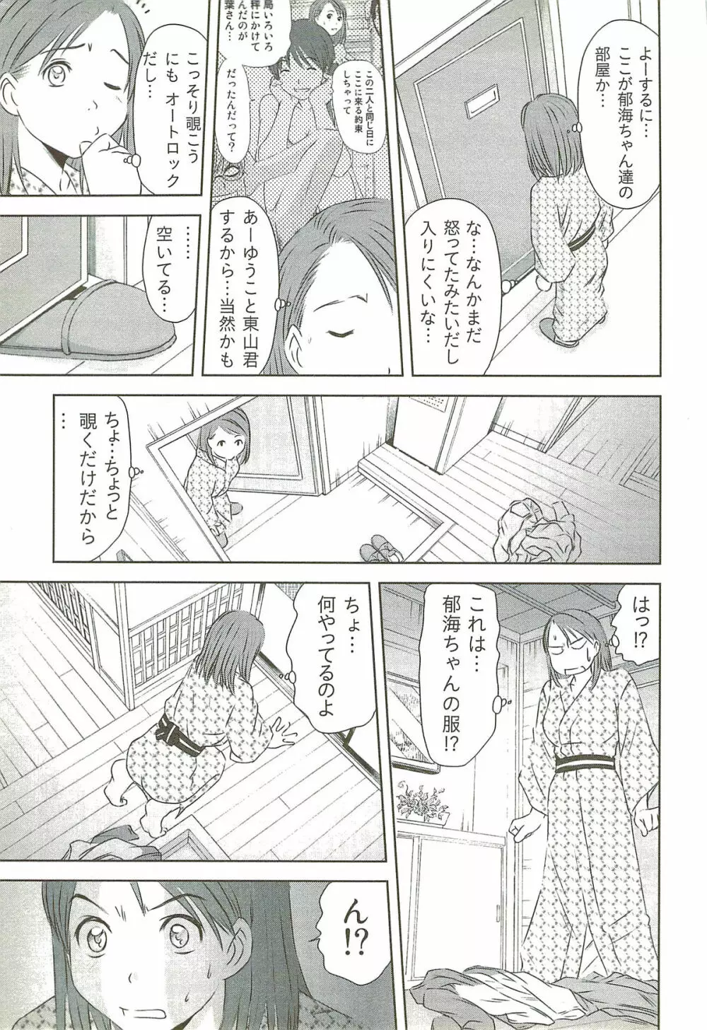風見鶏☆トライアングル 第3巻 Page.88