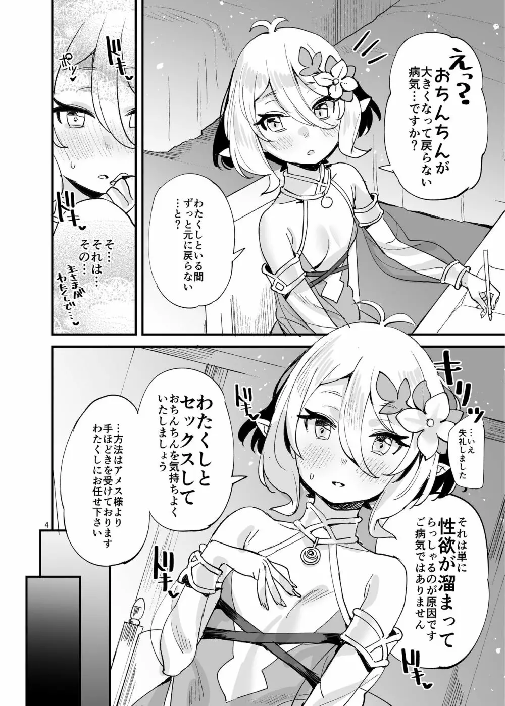 コッコロちゃんをえっちな目で見ないで下さい!! Page.4