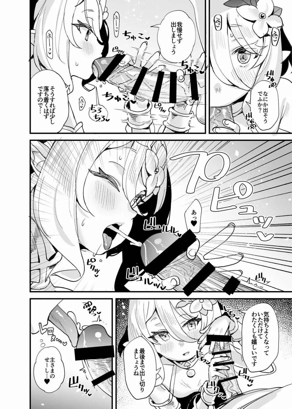 コッコロちゃんをえっちな目で見ないで下さい!! Page.6