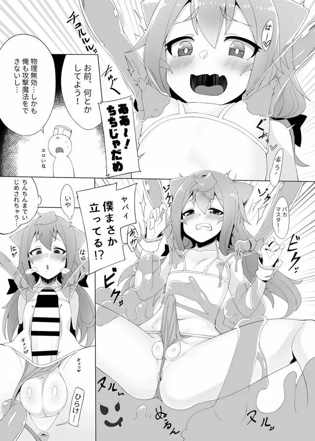 3号ちゃんと一緒エロゲームで捗りましょう Page.10