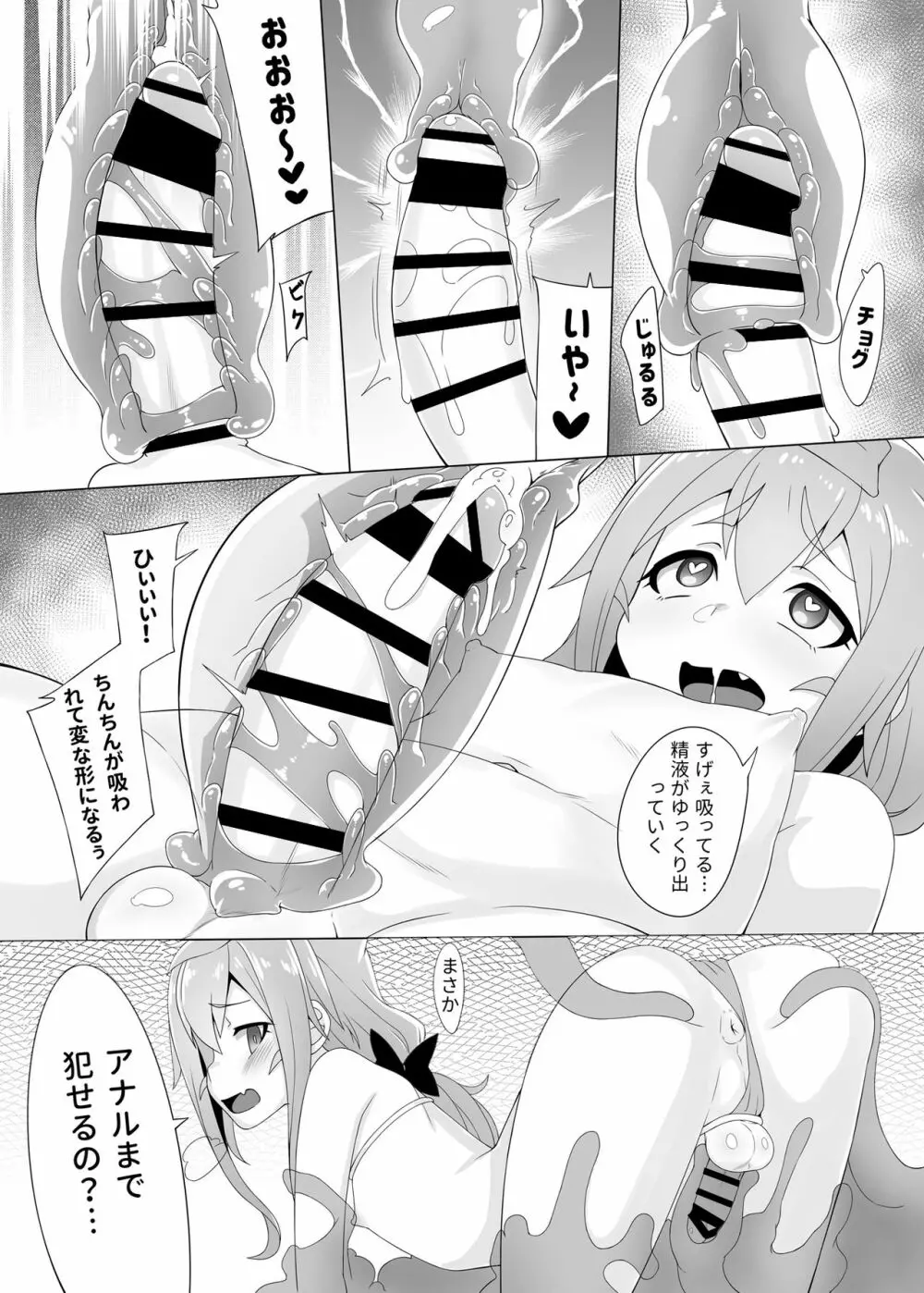 3号ちゃんと一緒エロゲームで捗りましょう Page.12