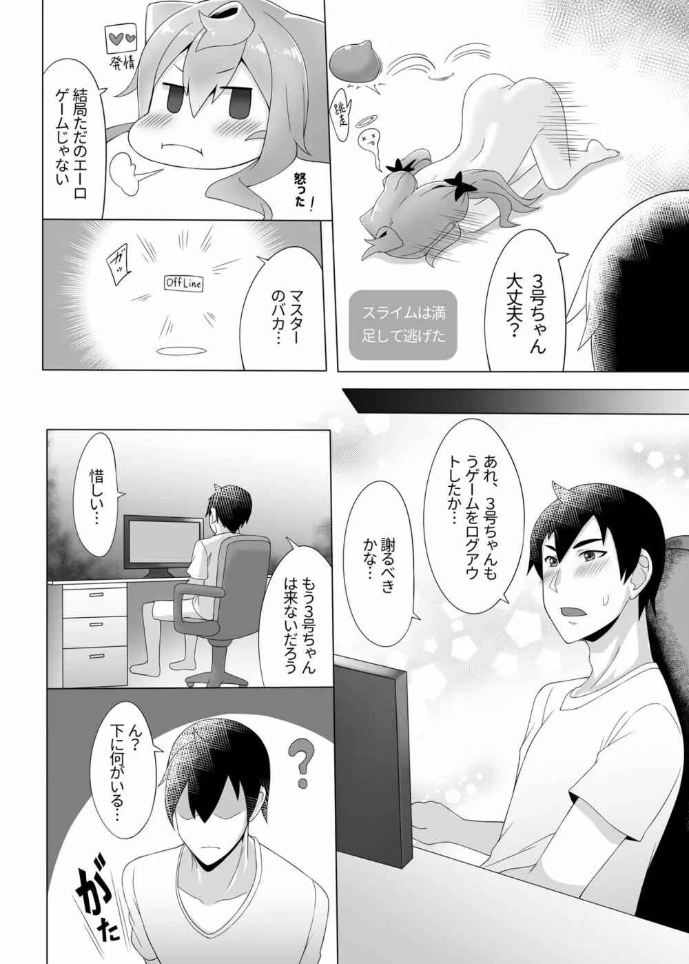 3号ちゃんと一緒エロゲームで捗りましょう Page.17