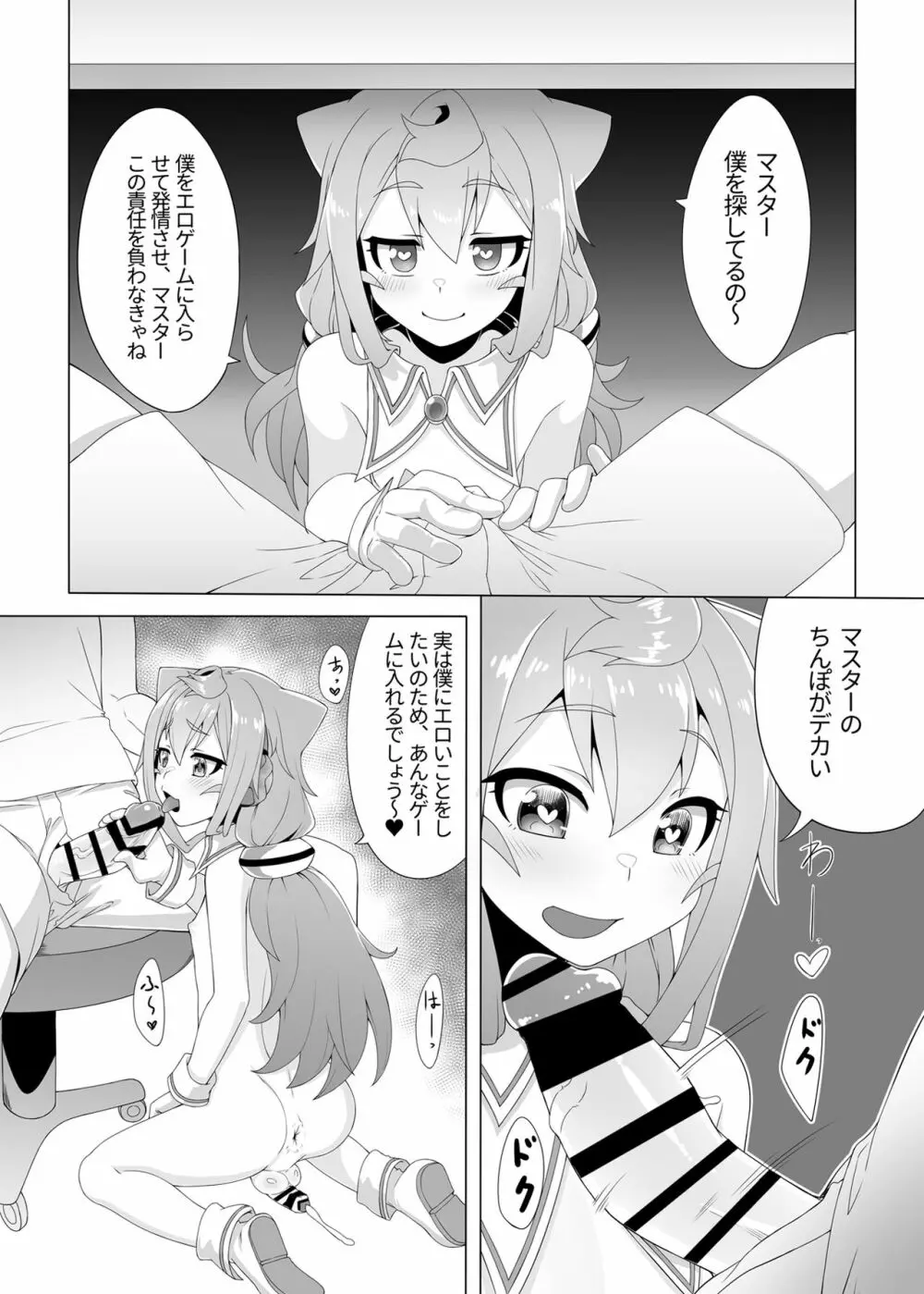 3号ちゃんと一緒エロゲームで捗りましょう Page.18