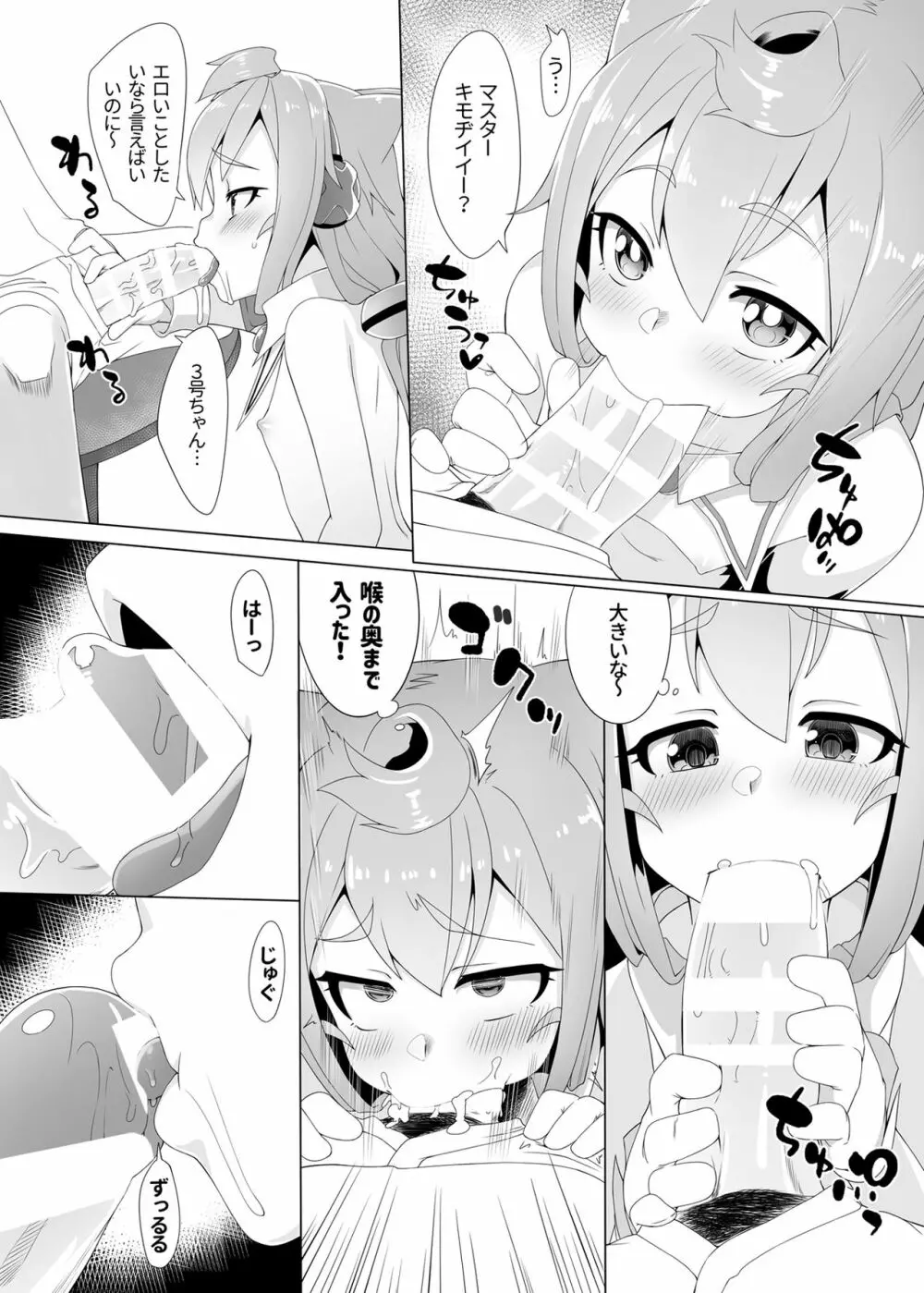 3号ちゃんと一緒エロゲームで捗りましょう Page.19