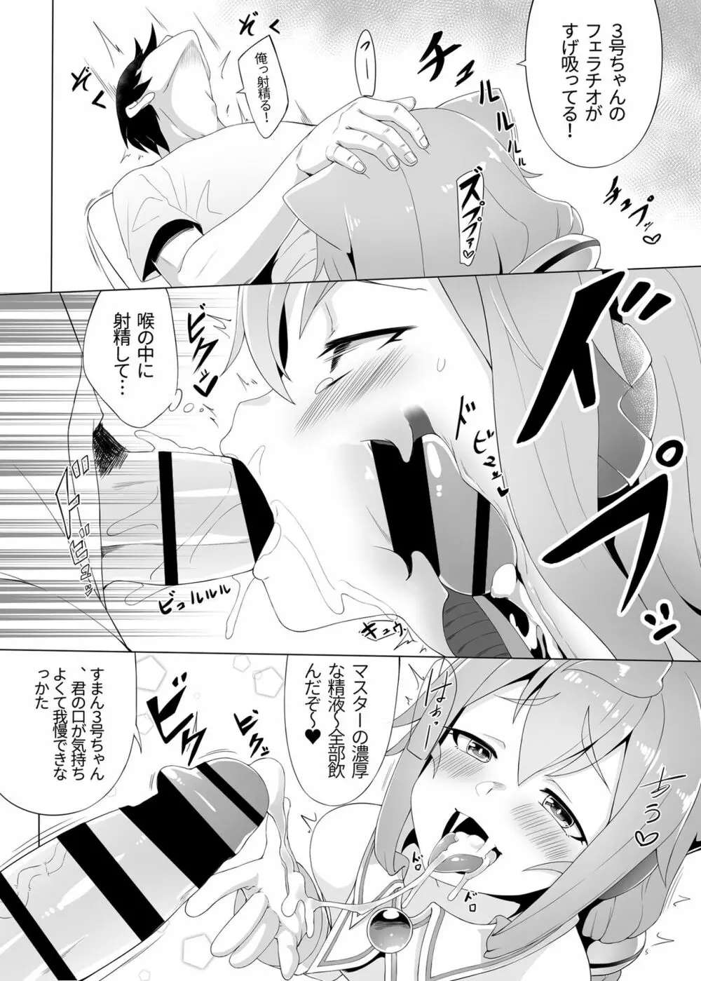 3号ちゃんと一緒エロゲームで捗りましょう Page.20