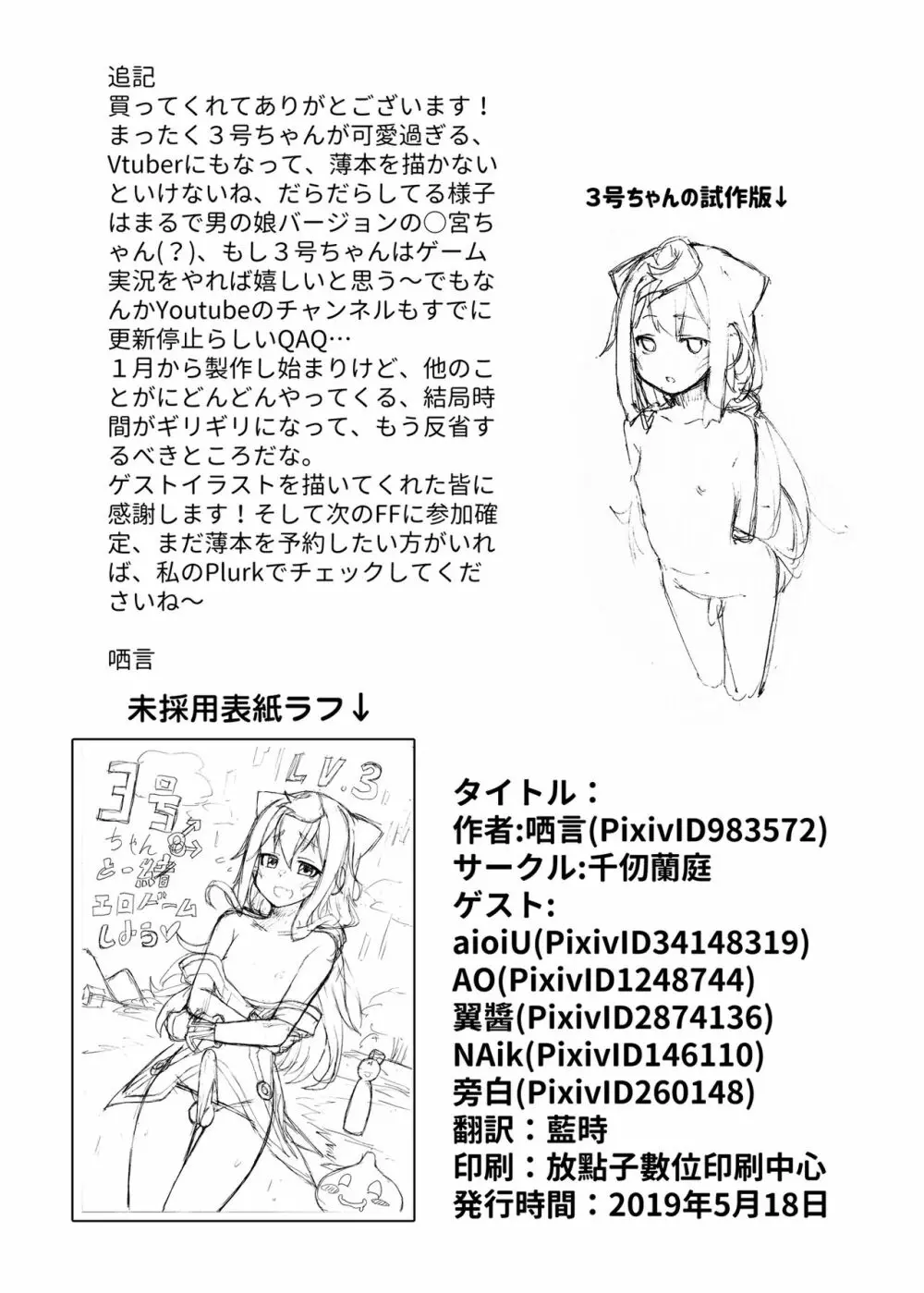 3号ちゃんと一緒エロゲームで捗りましょう Page.33