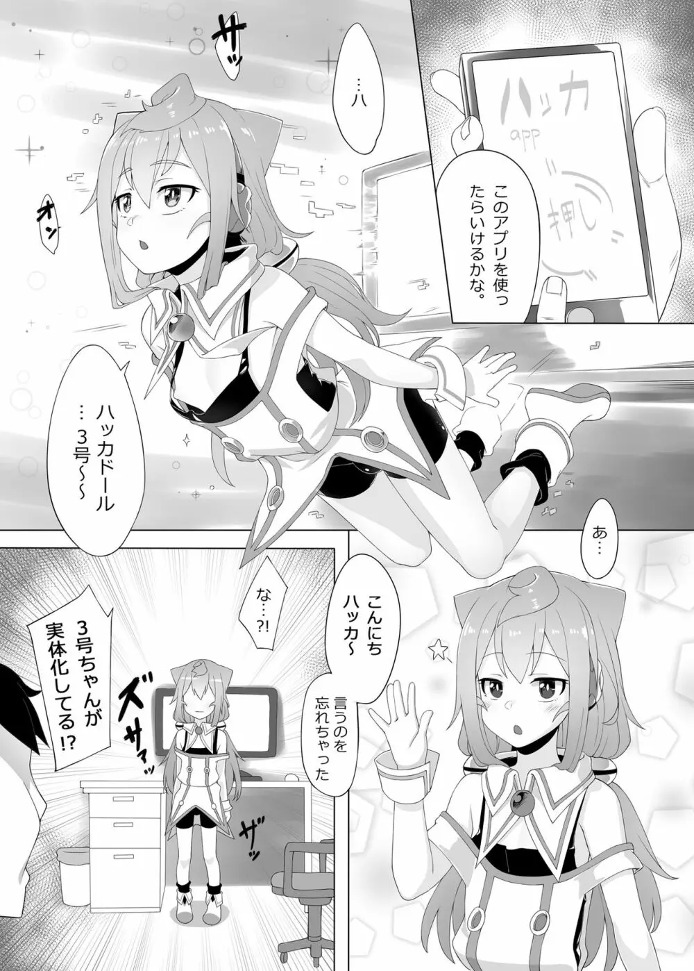 3号ちゃんと一緒エロゲームで捗りましょう Page.4