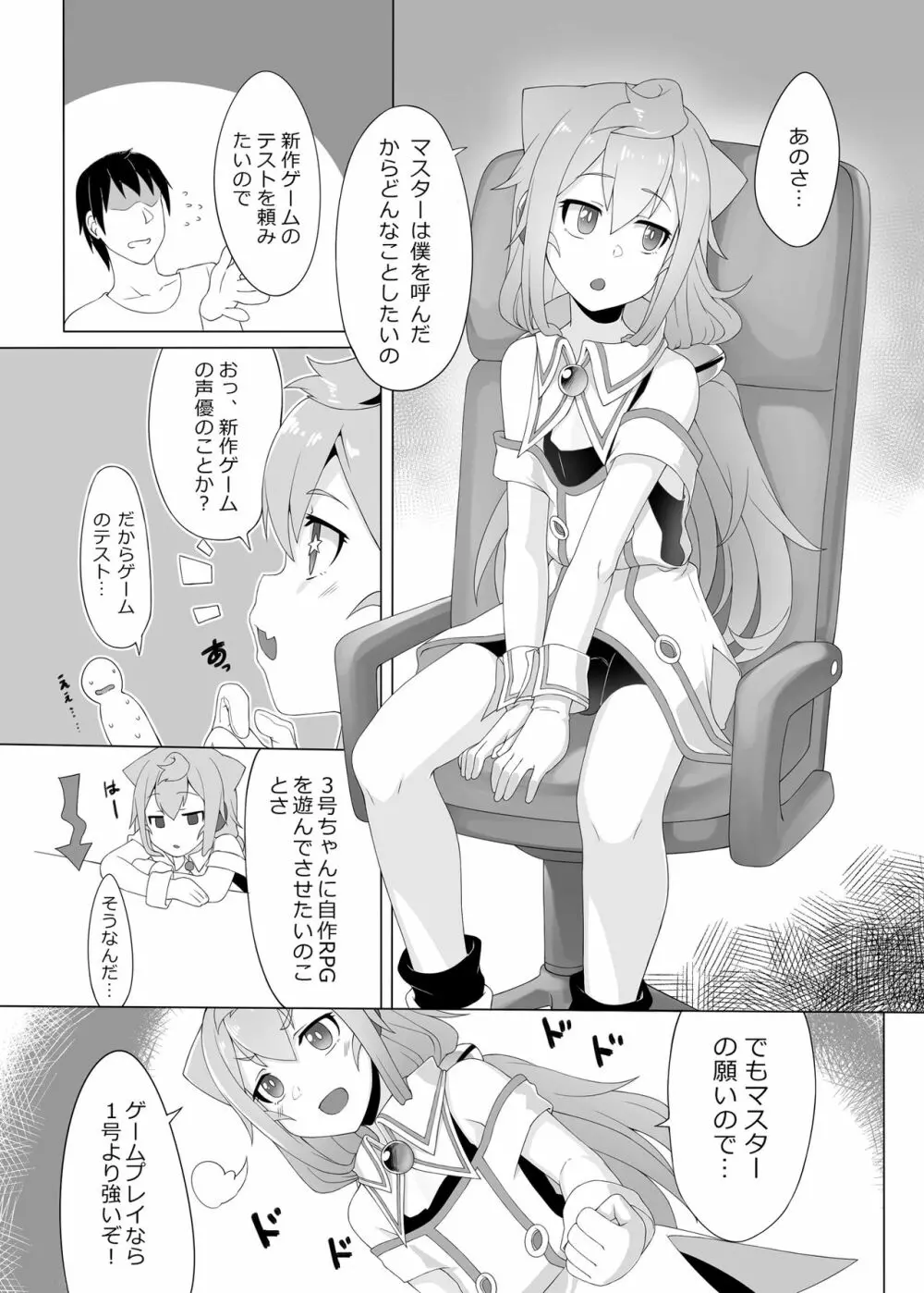 3号ちゃんと一緒エロゲームで捗りましょう Page.5