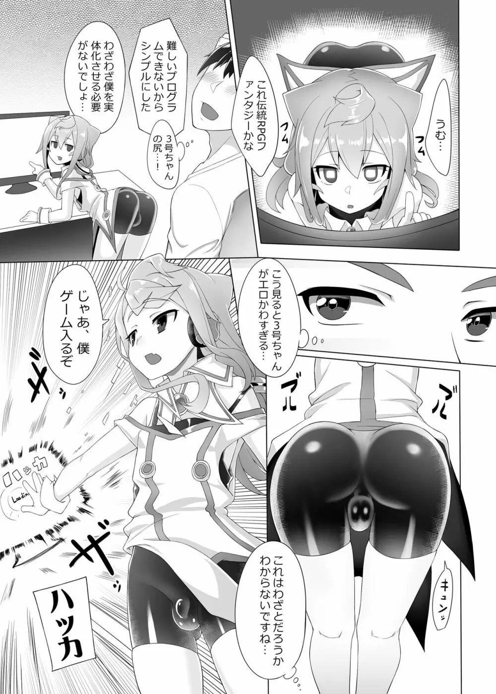 3号ちゃんと一緒エロゲームで捗りましょう Page.6