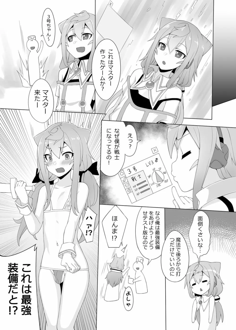 3号ちゃんと一緒エロゲームで捗りましょう Page.7