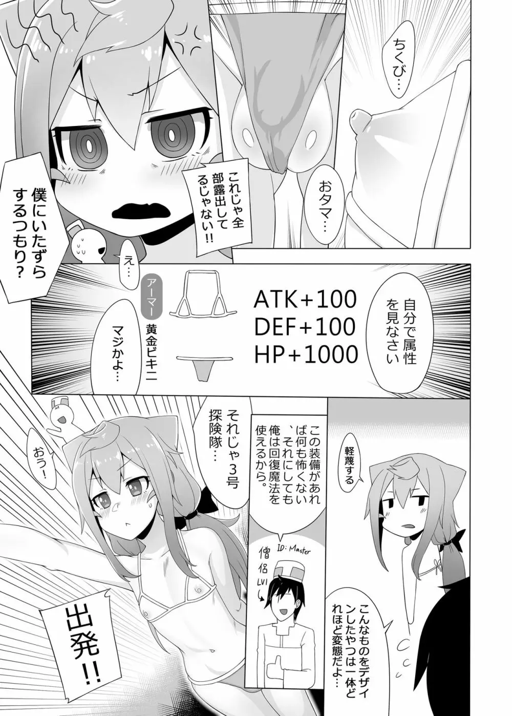 3号ちゃんと一緒エロゲームで捗りましょう Page.8