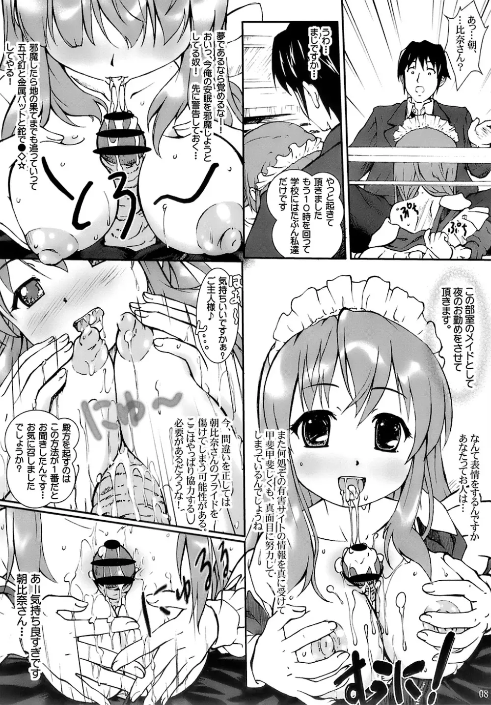 神降臨！！ vol.4 Page.7