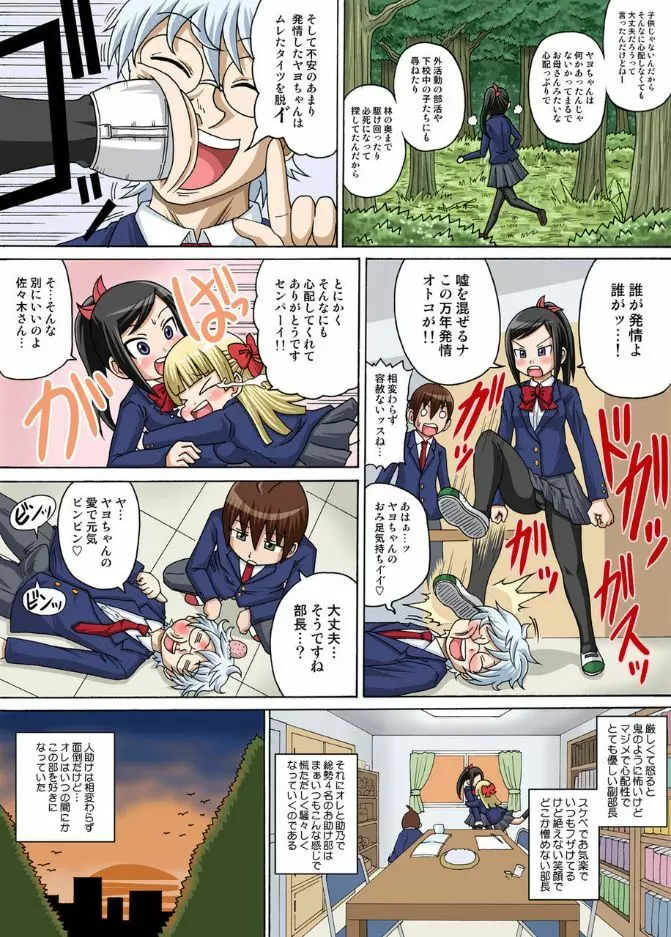 セクシー突撃お助け部 1 Page.8