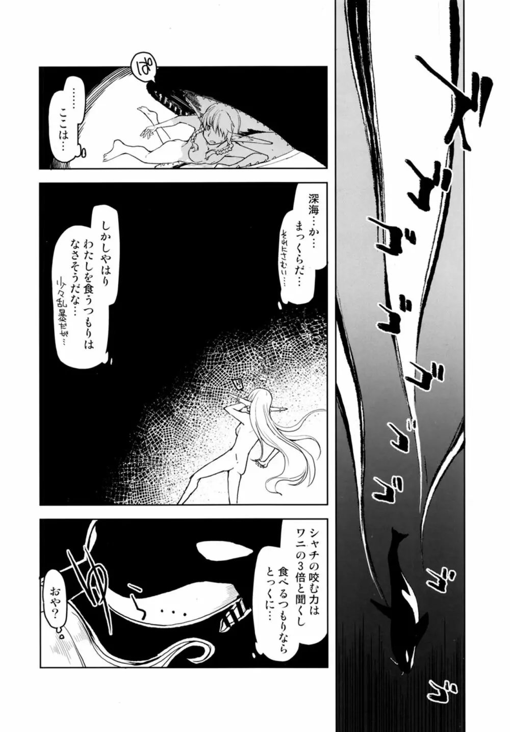 ドスケベエルフの異種姦日記7 Page.26