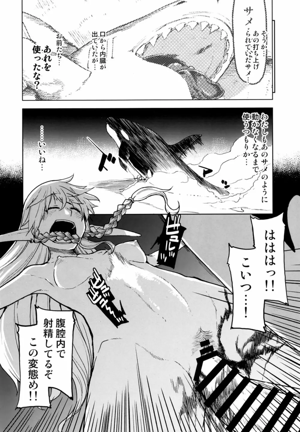 ドスケベエルフの異種姦日記7 Page.30