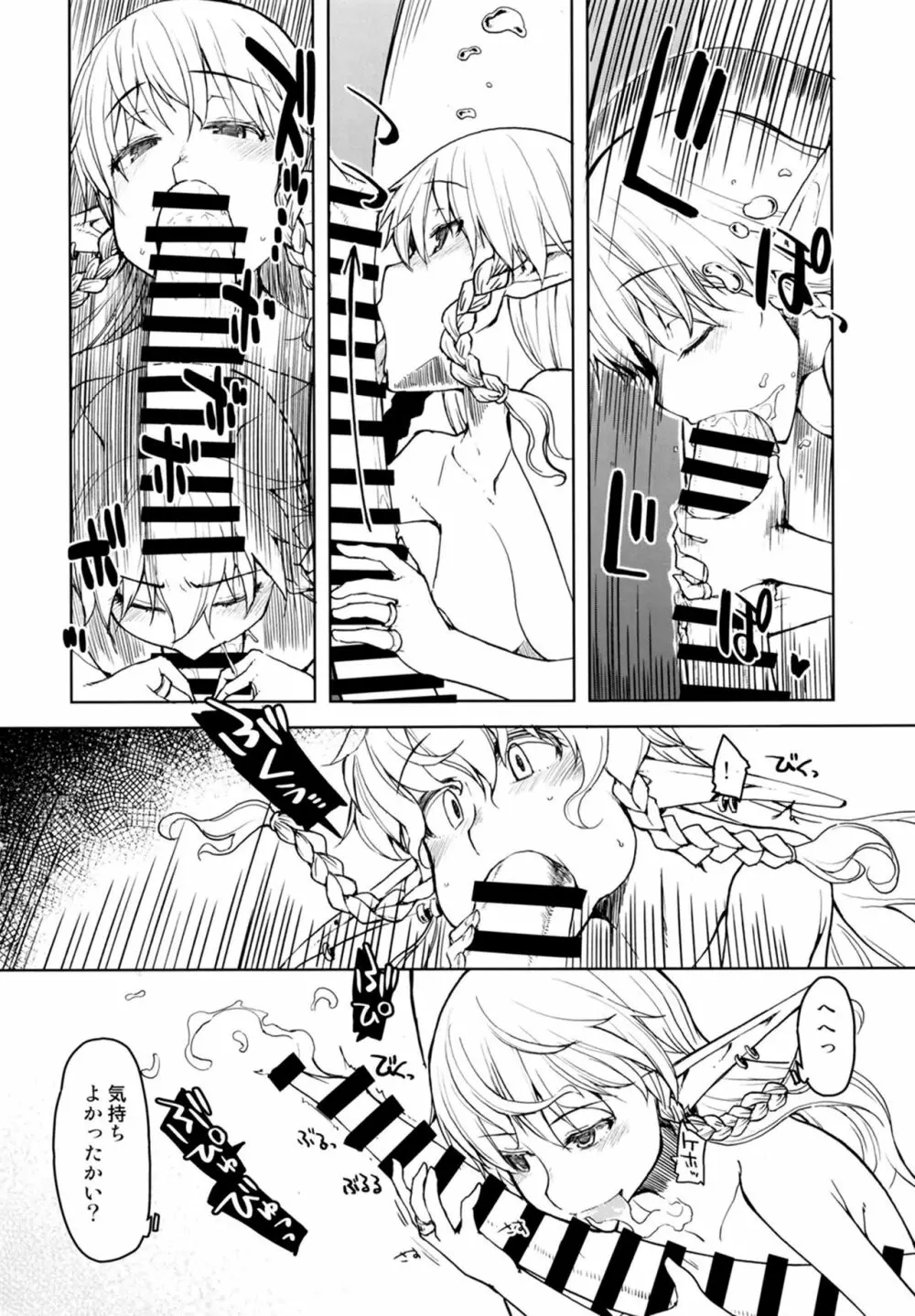 ドスケベエルフの異種姦日記7 Page.36