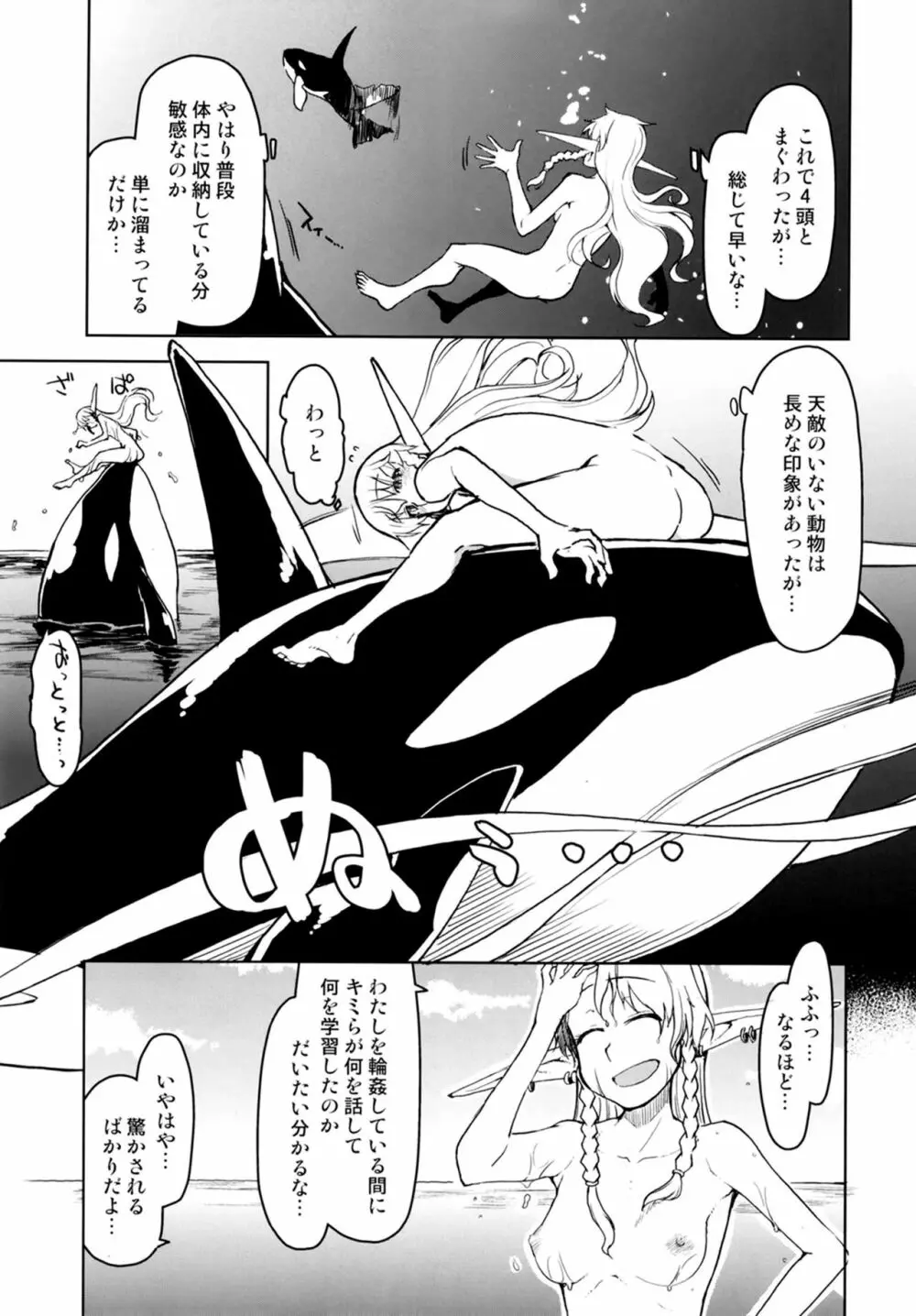 ドスケベエルフの異種姦日記7 Page.37