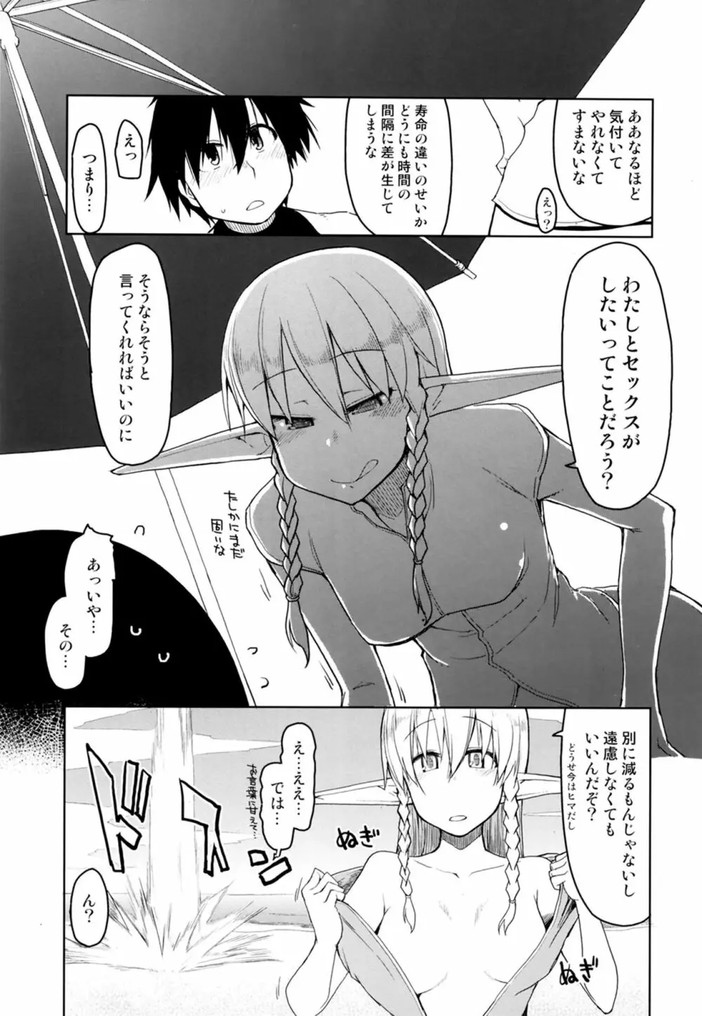 ドスケベエルフの異種姦日記7 Page.5