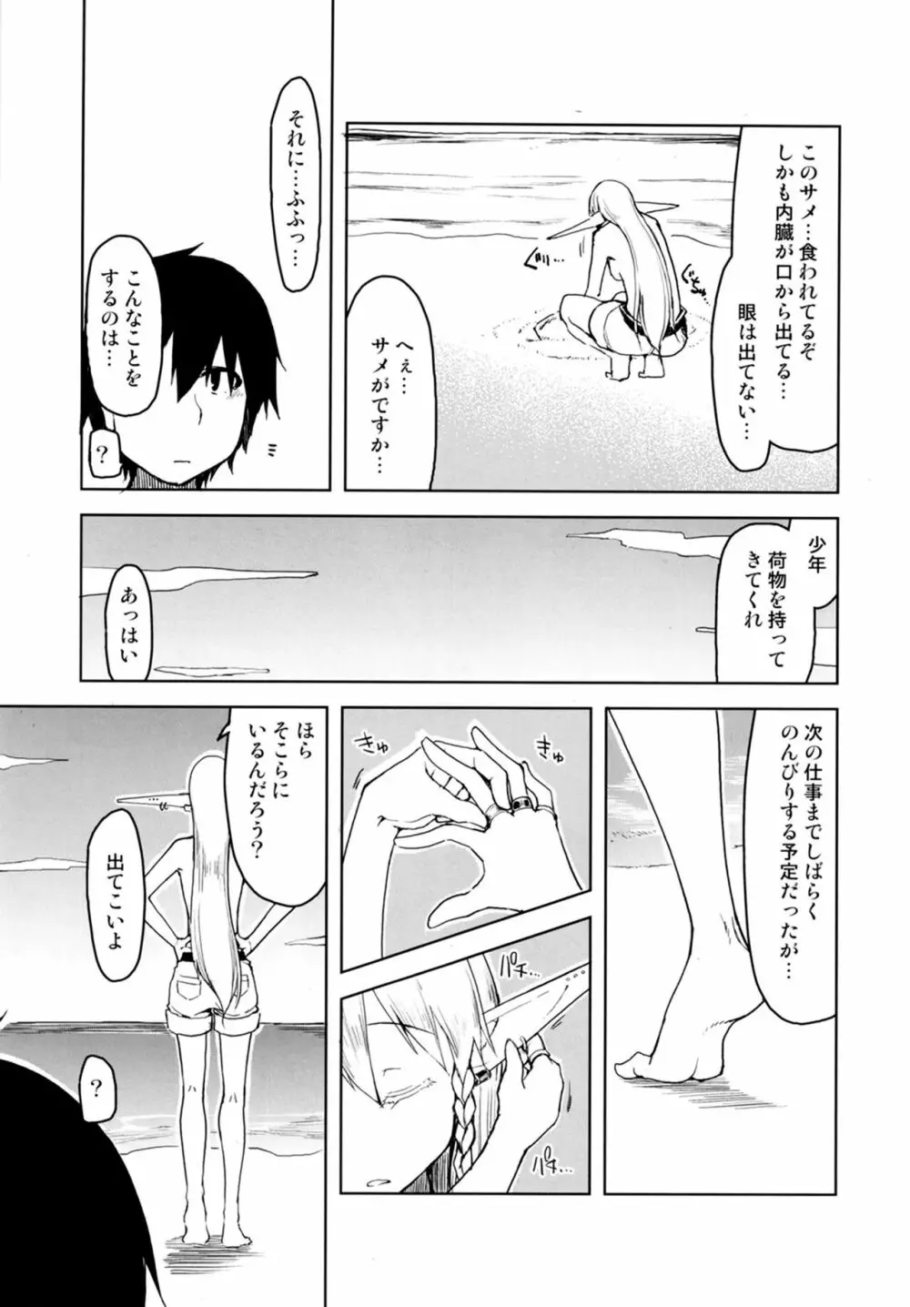 ドスケベエルフの異種姦日記7 Page.7