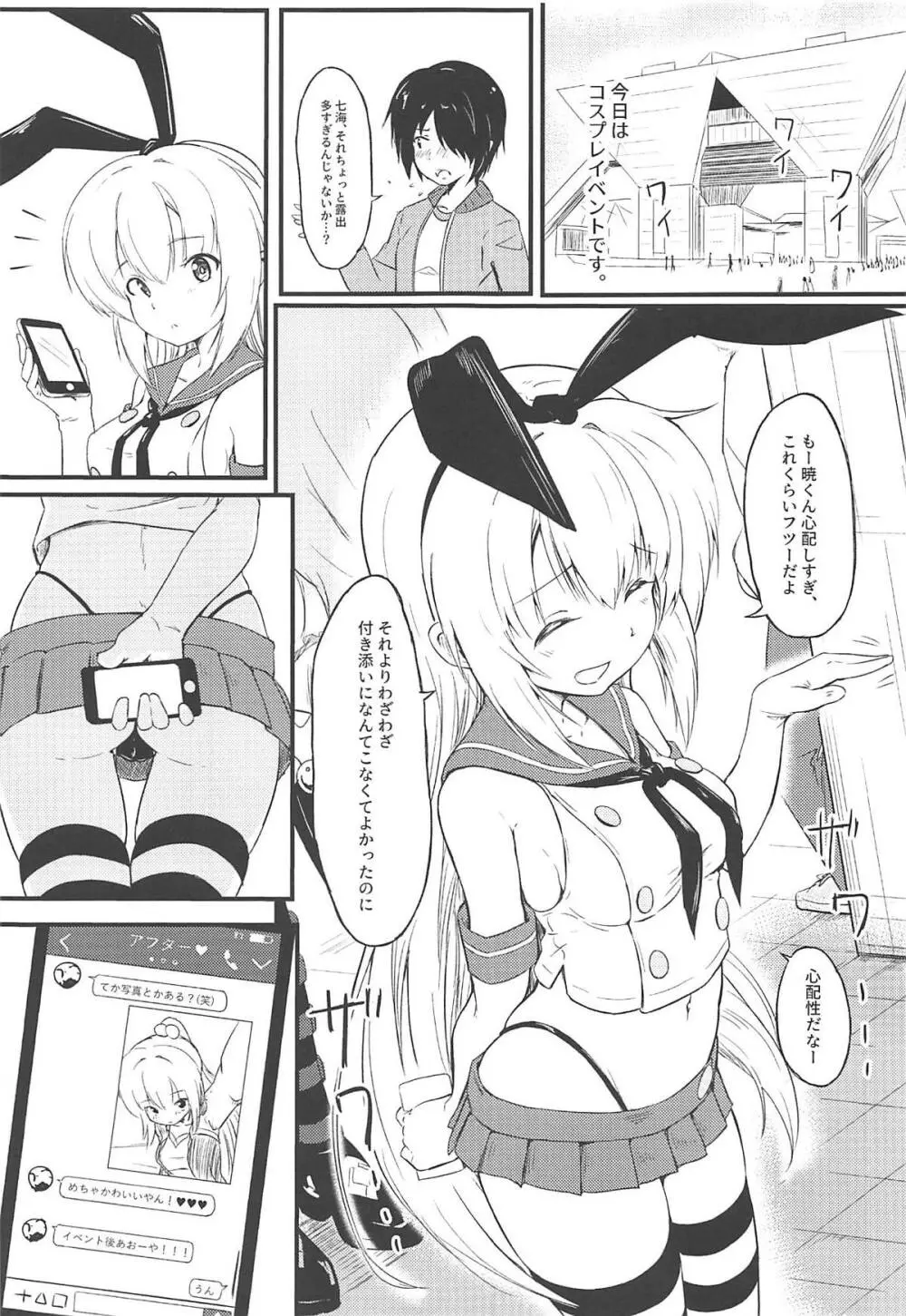 寝取りジョーカー2 Page.2