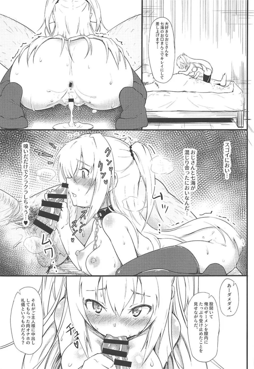 寝取りジョーカー2 Page.26