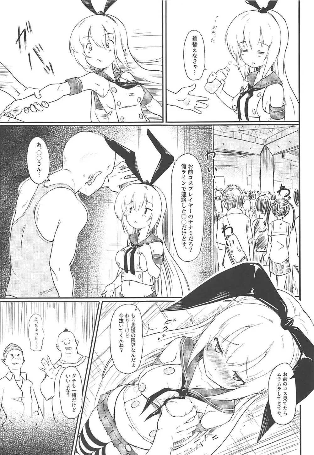 寝取りジョーカー2 Page.4