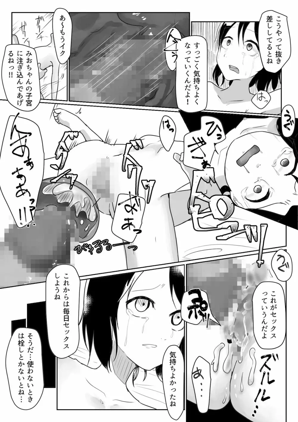 「だれかたすけて」~ロリを拉致って性器と精神破壊~ Page.11