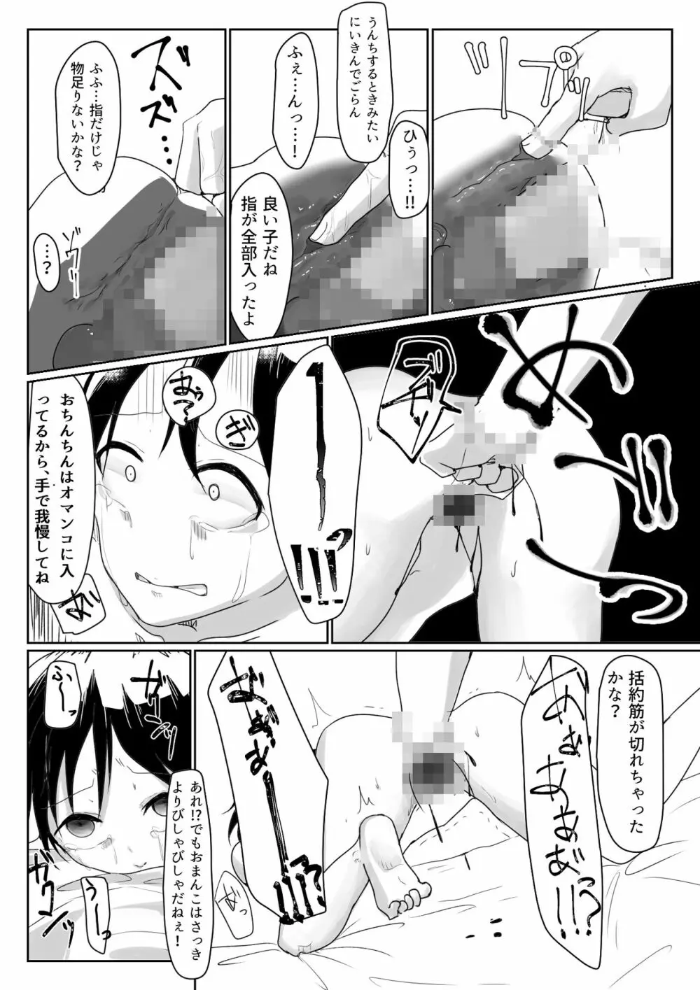「だれかたすけて」~ロリを拉致って性器と精神破壊~ Page.14