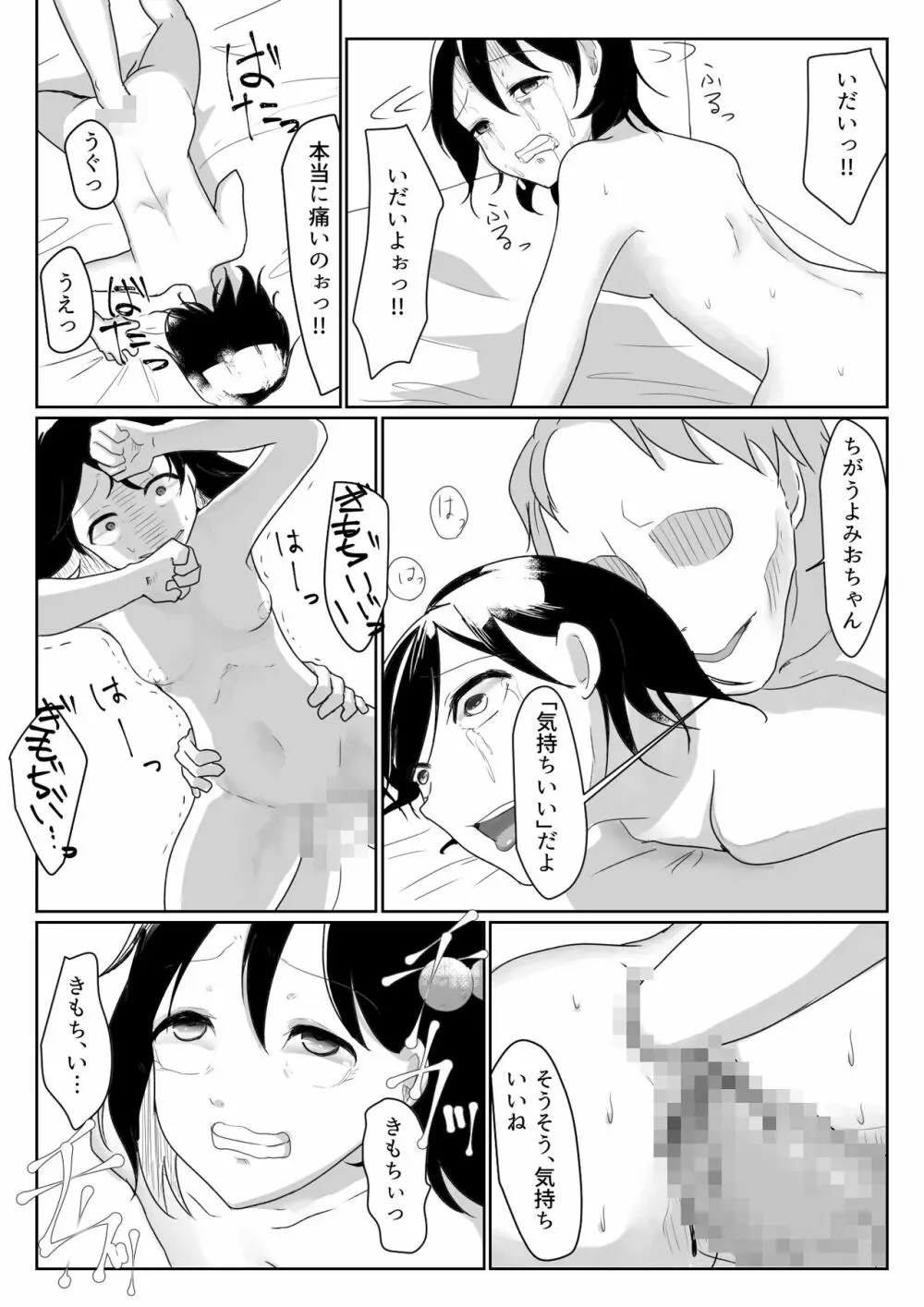 「だれかたすけて」~ロリを拉致って性器と精神破壊~ Page.15