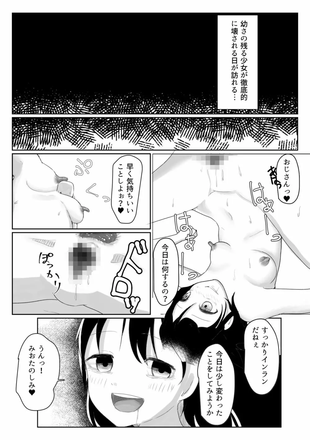 「だれかたすけて」~ロリを拉致って性器と精神破壊~ Page.18
