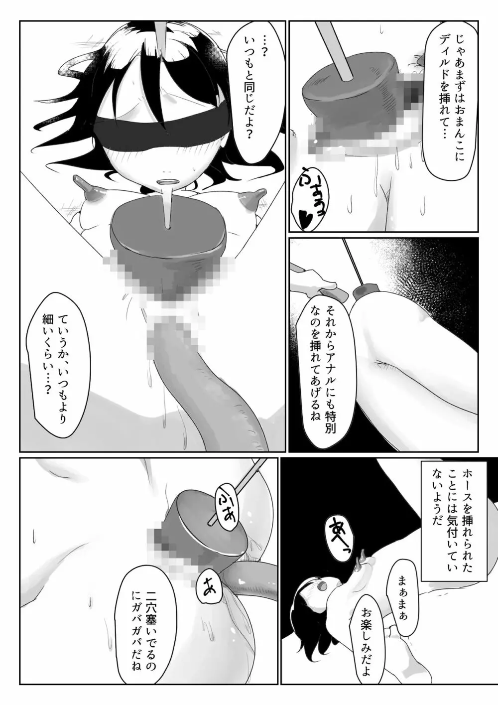 「だれかたすけて」~ロリを拉致って性器と精神破壊~ Page.19
