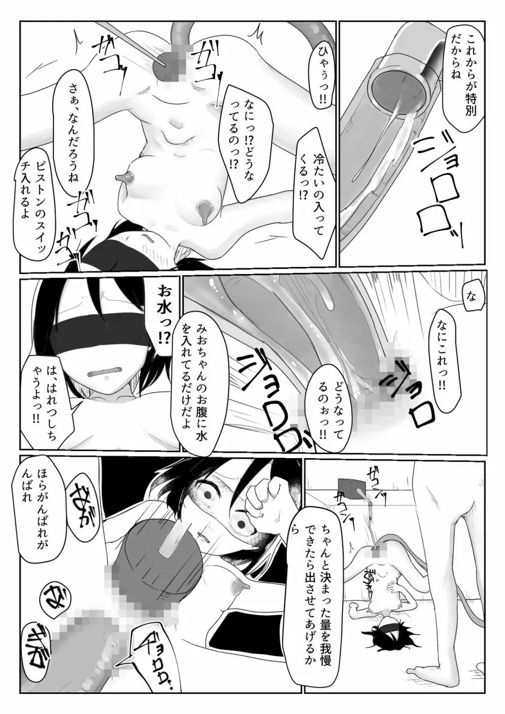 「だれかたすけて」~ロリを拉致って性器と精神破壊~ Page.20