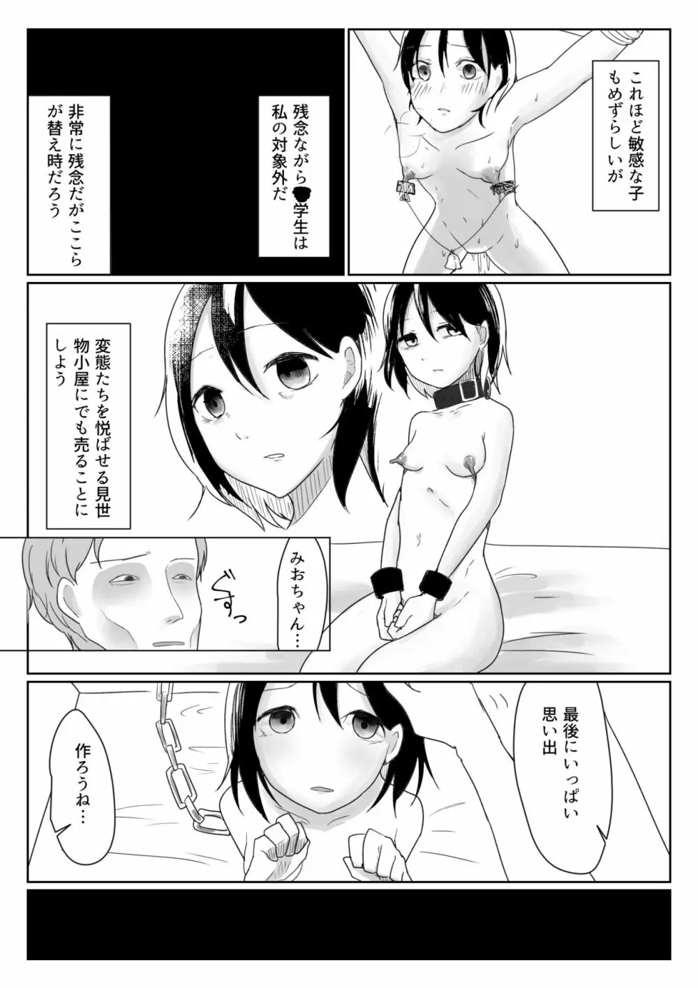 「だれかたすけて」~ロリを拉致って性器と精神破壊~ Page.26