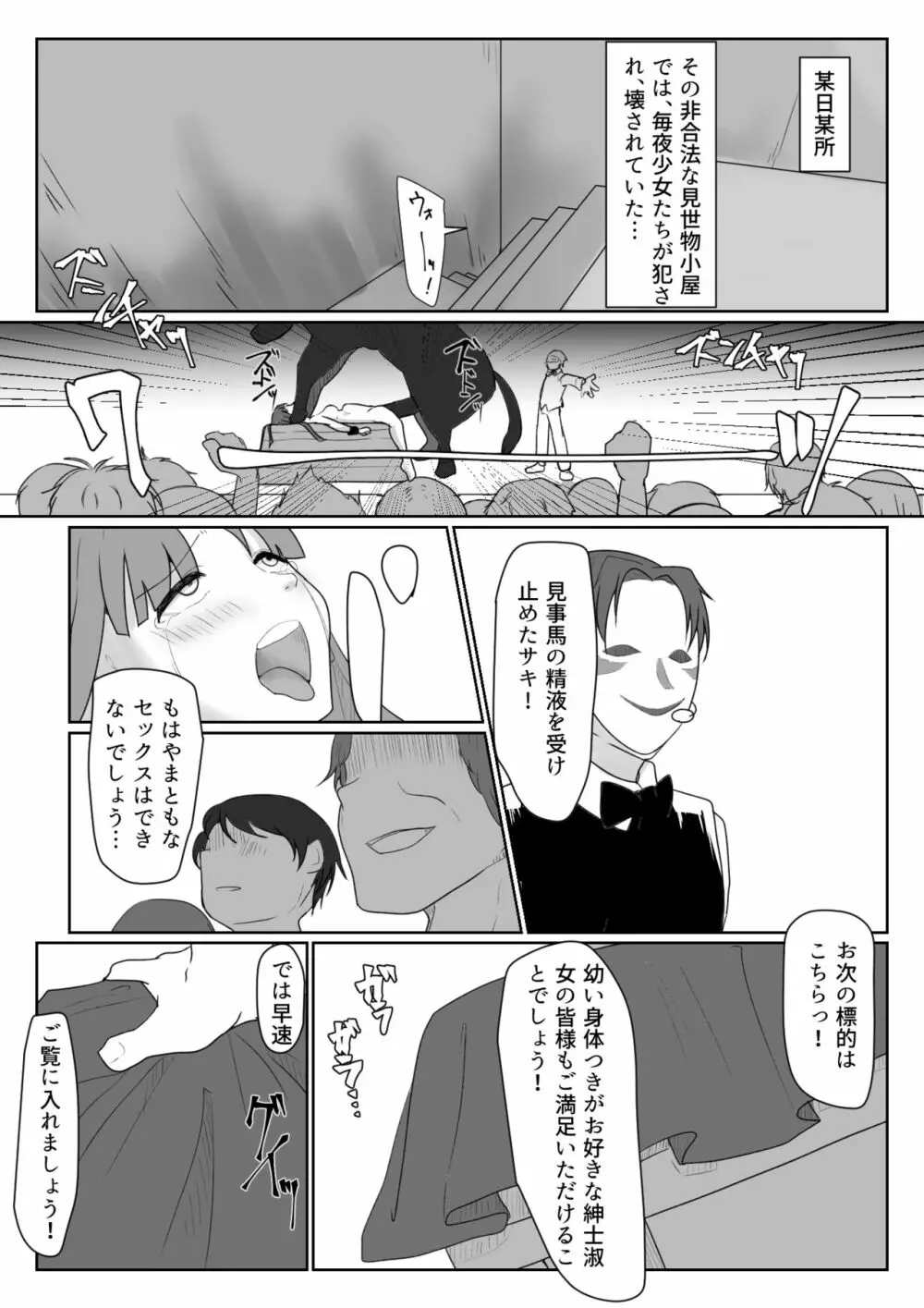 「だれかたすけて」~ロリを拉致って性器と精神破壊~ Page.27