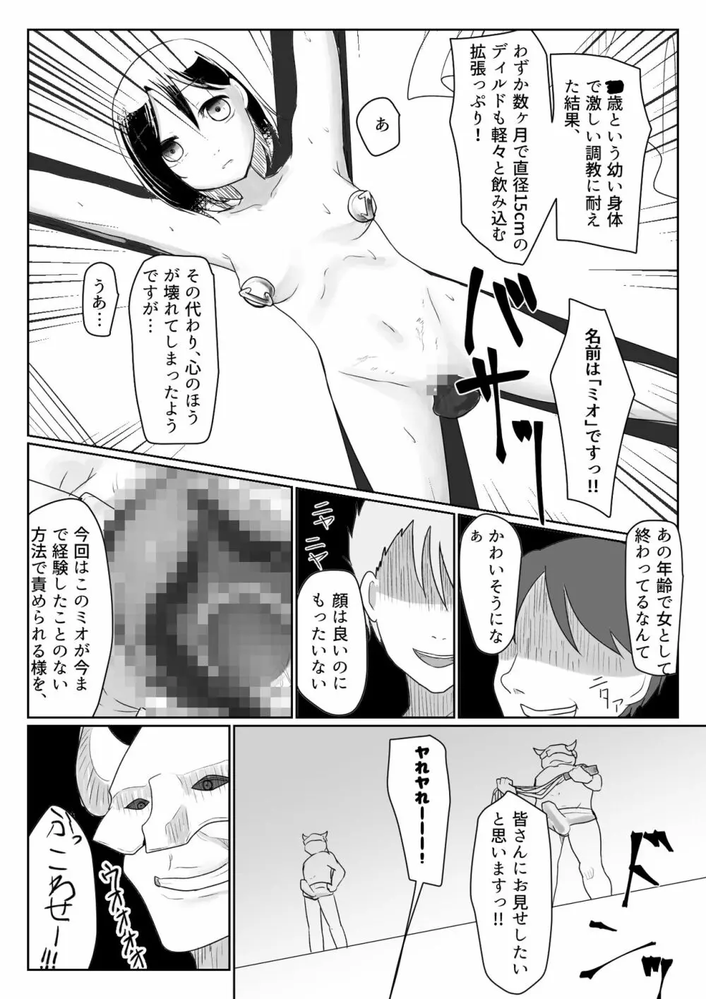 「だれかたすけて」~ロリを拉致って性器と精神破壊~ Page.28