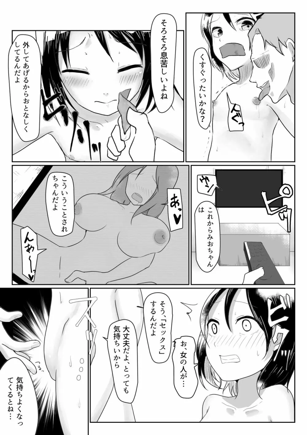 「だれかたすけて」~ロリを拉致って性器と精神破壊~ Page.3