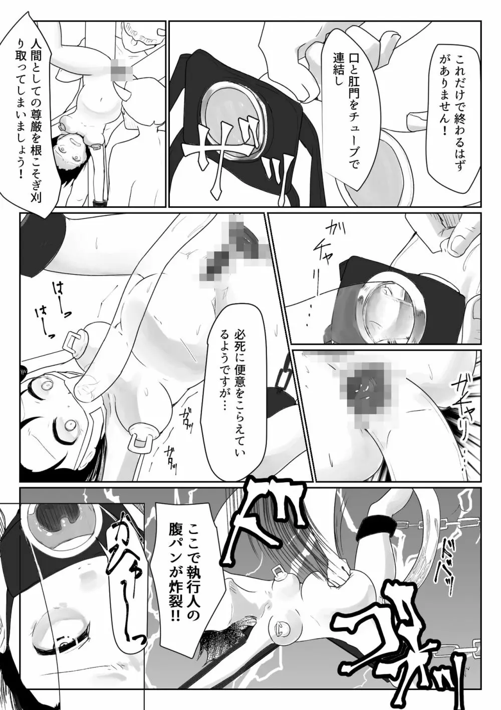 「だれかたすけて」~ロリを拉致って性器と精神破壊~ Page.30