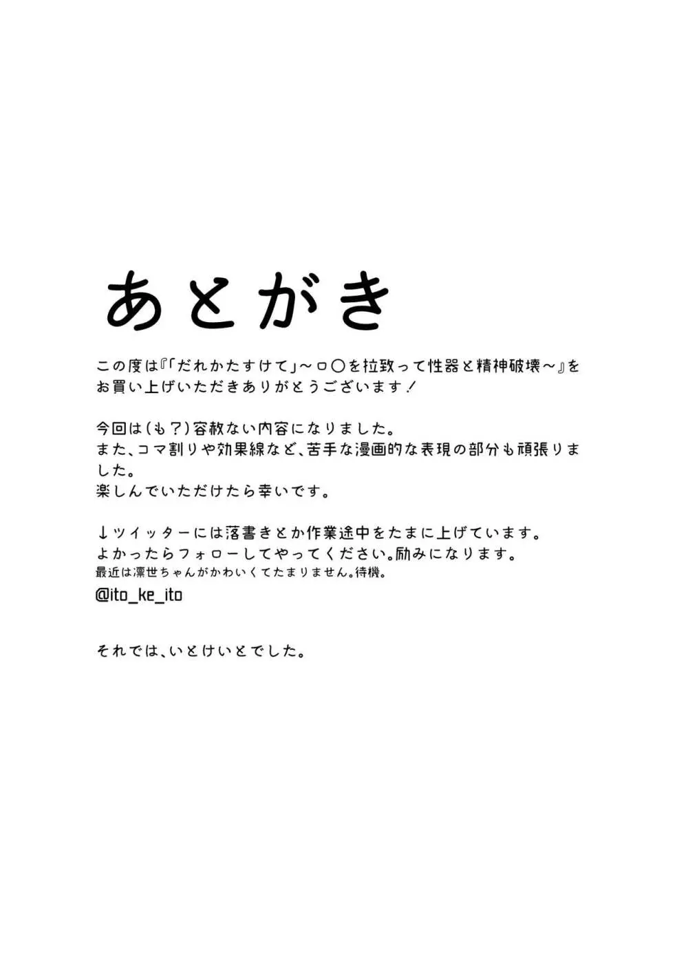 「だれかたすけて」~ロリを拉致って性器と精神破壊~ Page.33