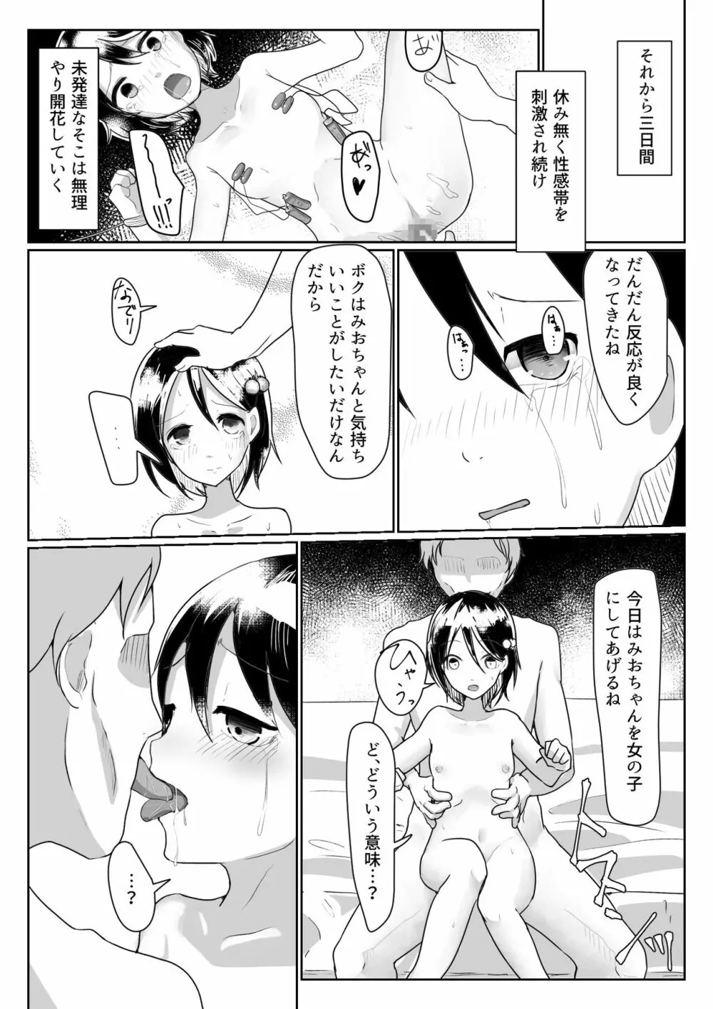 「だれかたすけて」~ロリを拉致って性器と精神破壊~ Page.5