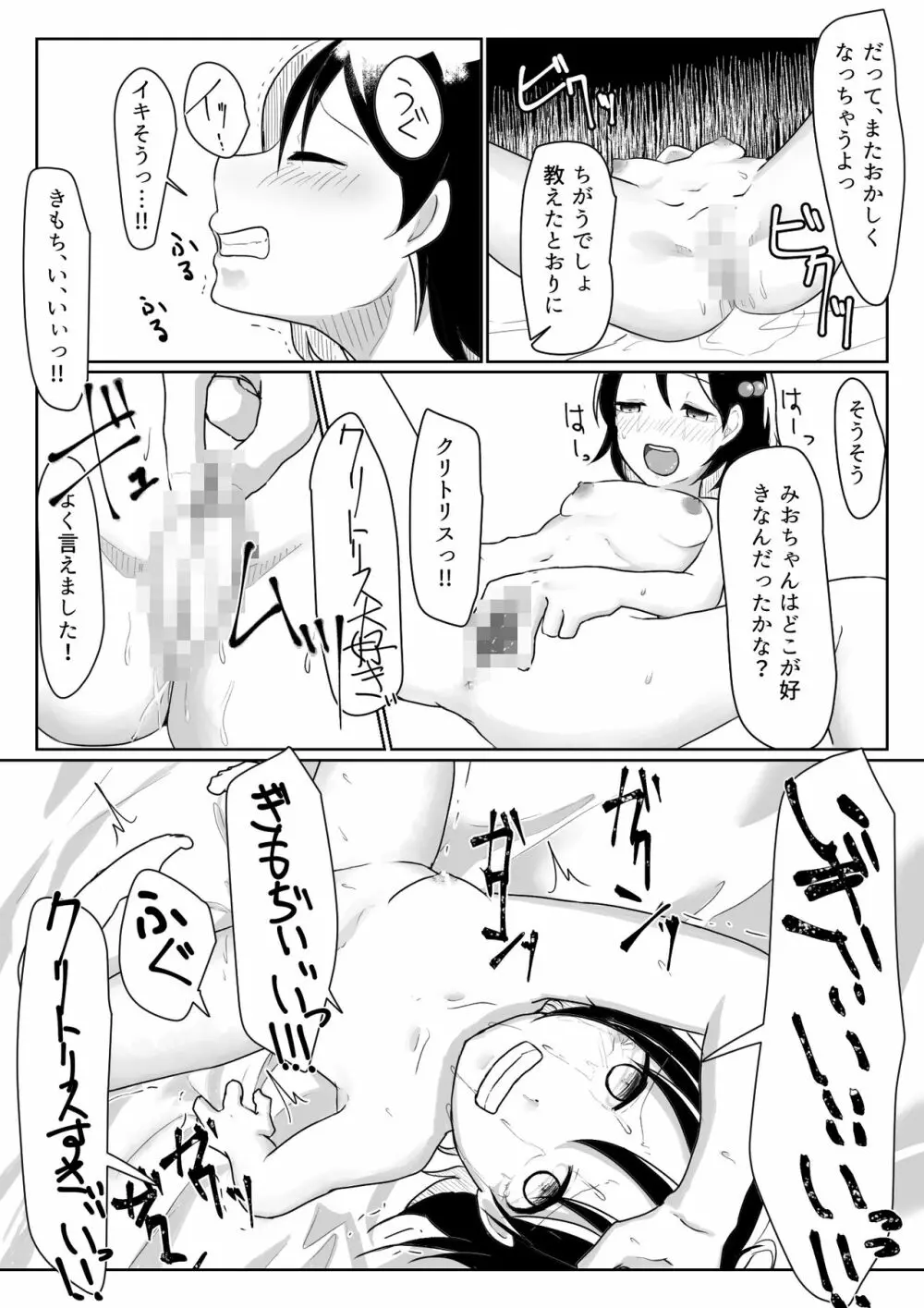 「だれかたすけて」~ロリを拉致って性器と精神破壊~ Page.7