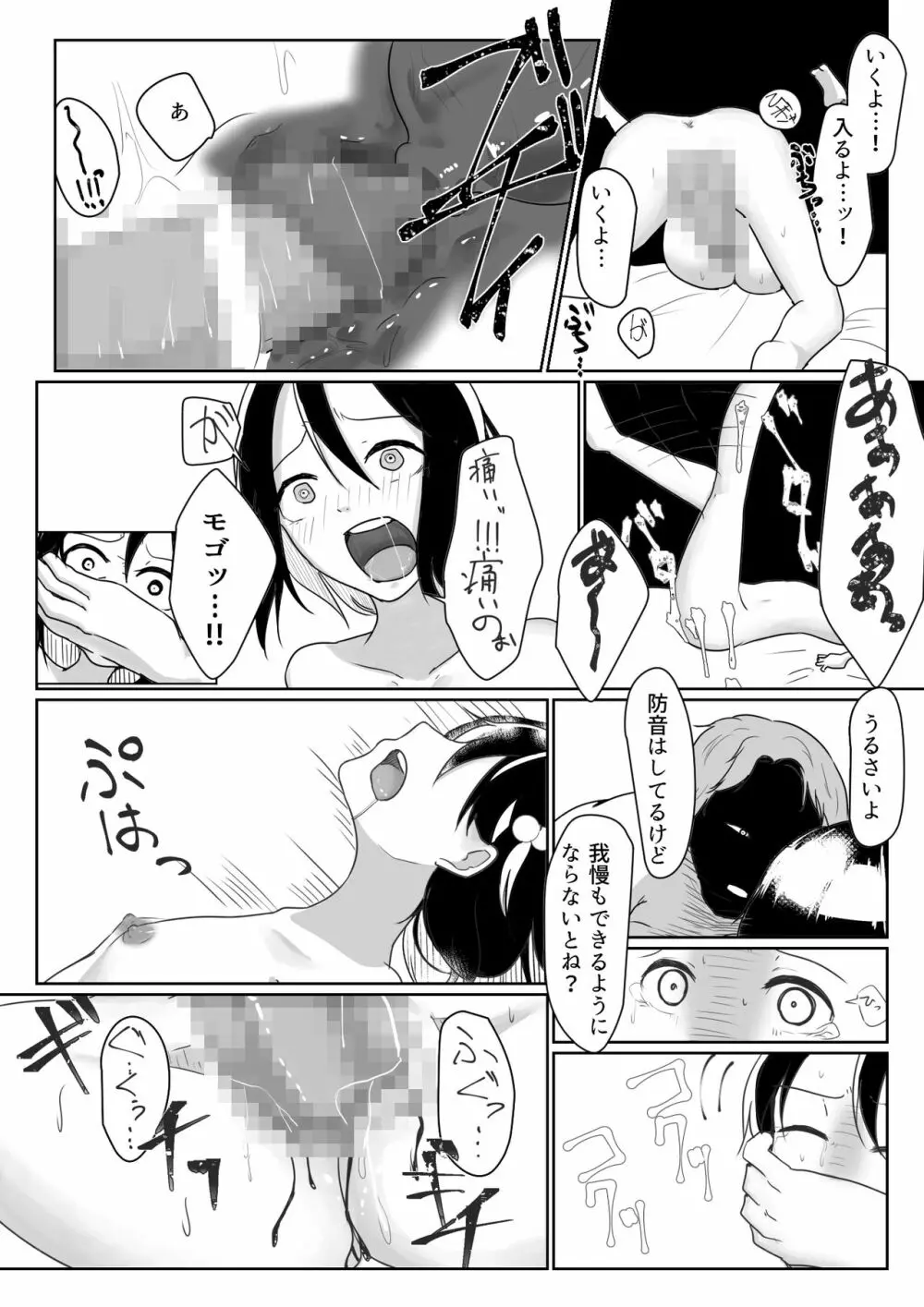 「だれかたすけて」~ロリを拉致って性器と精神破壊~ Page.9