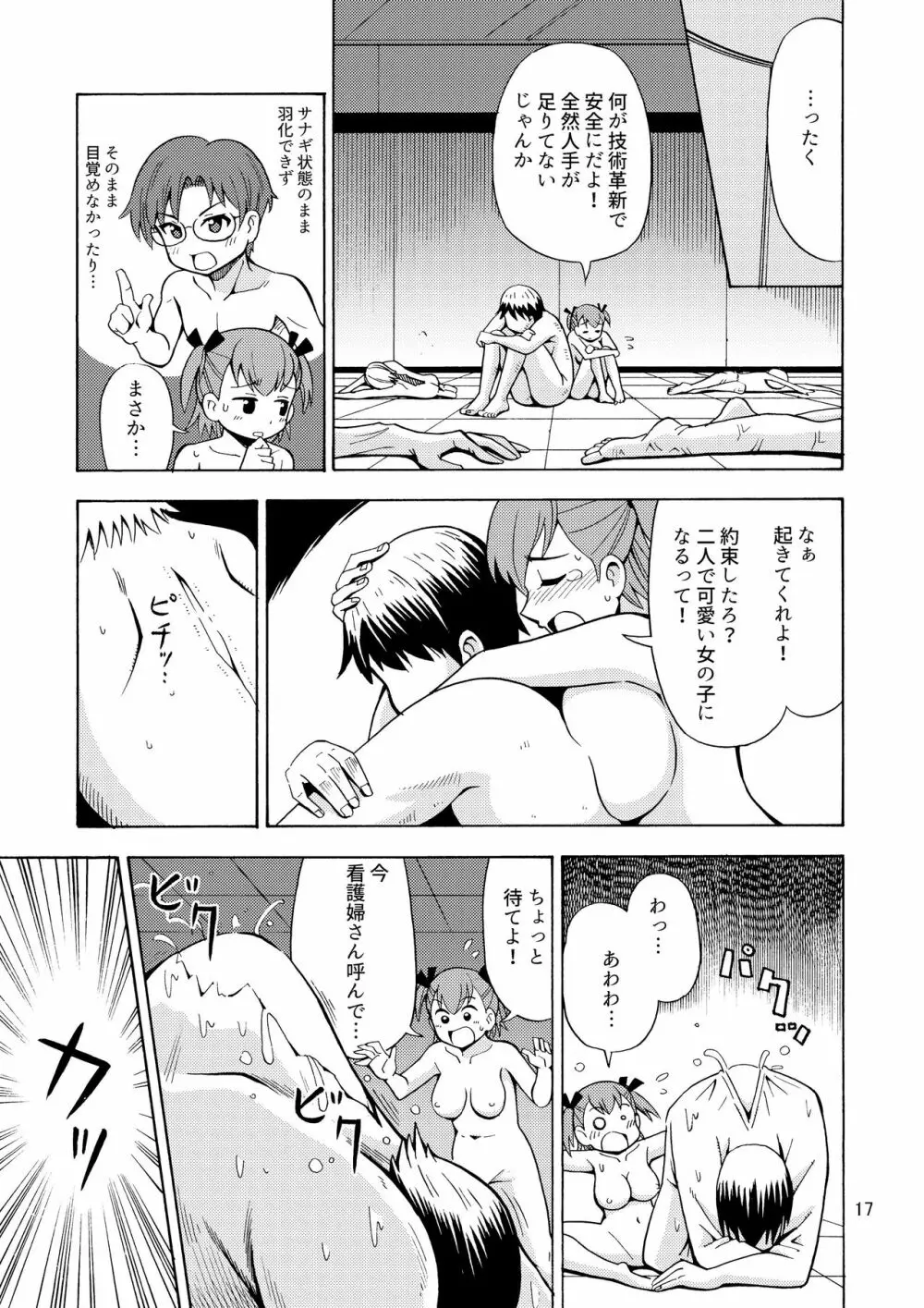 僕たちは女の子になる!～女の子工場02～ Page.18