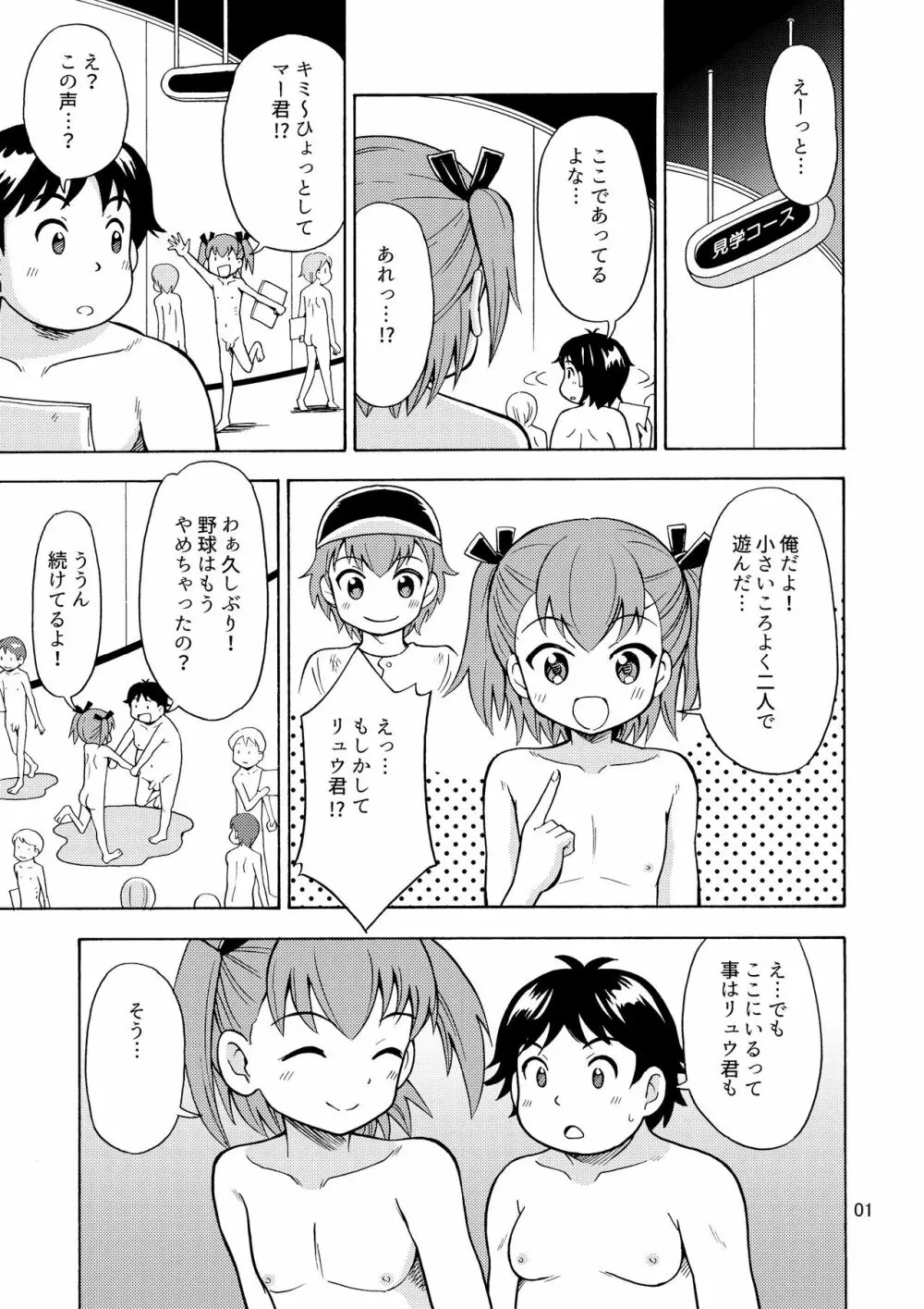 僕たちは女の子になる!～女の子工場02～ Page.2