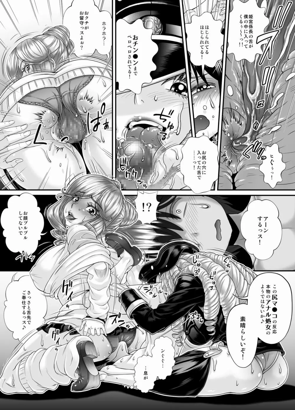 満員電車でW巨乳サンドイッチ♪～そしてM奴隷調教に敗北!～ Page.16