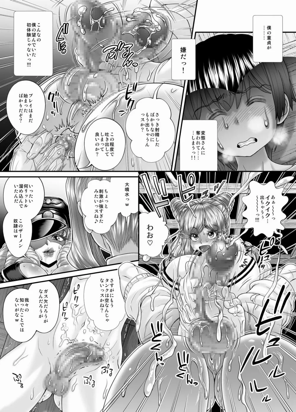 満員電車でW巨乳サンドイッチ♪～そしてM奴隷調教に敗北!～ Page.19