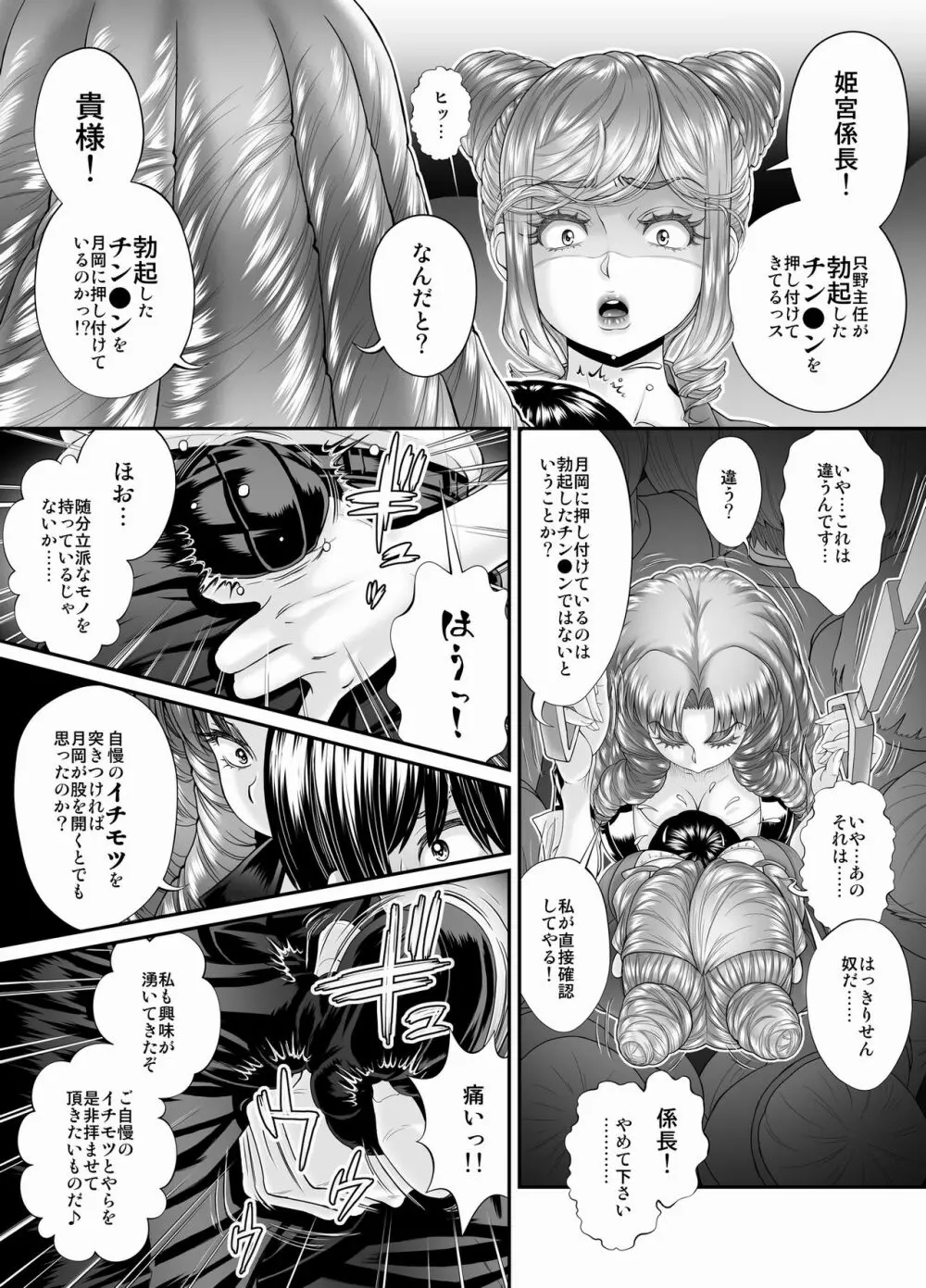 満員電車でW巨乳サンドイッチ♪～そしてM奴隷調教に敗北!～ Page.7